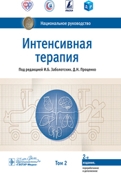 Анестезиология/Реаниматология