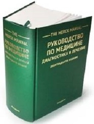 Внутренние болезни