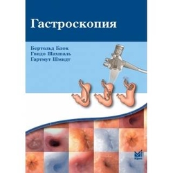 Гастроэнтерология/Гепатология