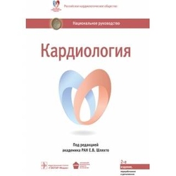 Кардиология