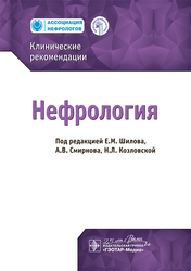 Нефрология/Урология