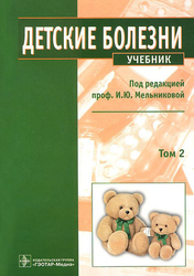 Педиатрия/Неонатология