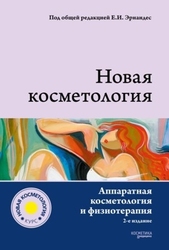 Косметология/Пластическая хирургия