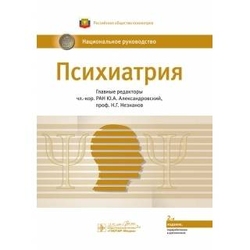 Психиатрия/Наркология