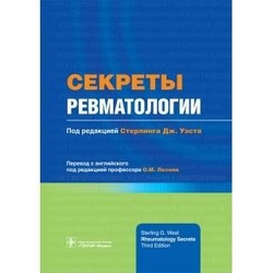Ревматология