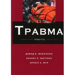 Травматология/Ортопедия