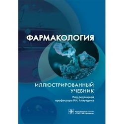 Фармакология/Токсикология