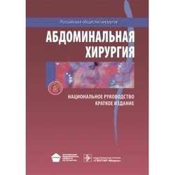 Хирургия