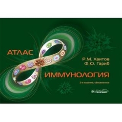 Иммунология/Аллергология