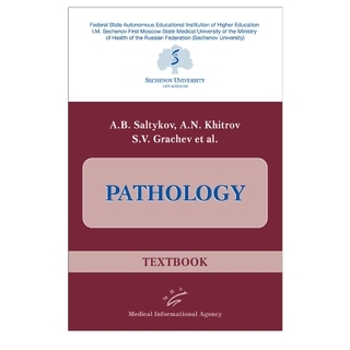 Pathology : Textbook A.B. Saltykov, A.N. Khitrov, S.V. Grachev et al. Салтыков А.В. 2020 г. (МИА) Pathology : Textbook A.B. Saltykov, A.N. Khitrov, S.V. Grachev et al. Салтыков А.В. 2020 г. (МИА)