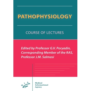 Pathophysiology and Clinical Pathophysiology course of the lectures Порядин Г.В. 2020 г. (МИА) Pathophysiology and Clinical Pathophysiology course of the lectures Порядин Г.В. 2020 г. (МИА)