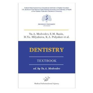 Dentistry : Textbook Медведев Ю.А. 2019 г. (МИА)