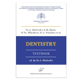 Dentistry : Textbook Медведев Ю.А. 2019 г. (МИА) Dentistry : Textbook Медведев Ю.А. 2019 г. (МИА)