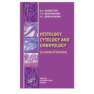 Histology, Cytology and Embriology (a course of lectures) S.L. Kuznetsov, T.V. Boronikhina, V.L. Goryachkina. 2nd ed. Кузнецов С.Л. 2019 г. (МИА) Histology, Cytology and Embriology (a course of lectures) S.L. Kuznetsov, T.V. Boronikhina, V.L. Goryachkina. 2nd ed. Кузнецов С.Л. 2019 г. (МИА)