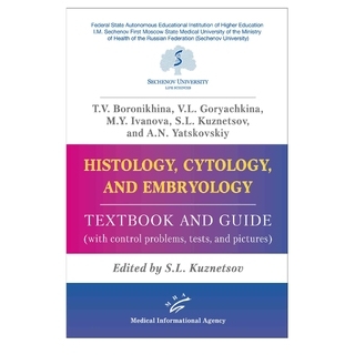 Histology, cytology and embryology : Textbook аnd guide (with control problems, tests and pictures) Кузнецов С.Л. 2020 г. (МИА) Histology, cytology and embryology : Textbook аnd guide (with control problems, tests and pictures) Кузнецов С.Л. 2020 г. (МИА)