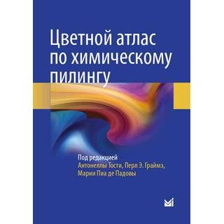 Цветной атлас по химическому пилингу Тости А. 2019 г. (МЕДпресс)