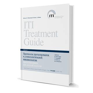 Протоколы протезирования в стоматологической имплантологии. Протезирование при полной адентии: Руководство по имплантологии том 4 Д. Висмайер, П. Казентини, Г. Галуччи 2017 г. (Дентал-Азбука)