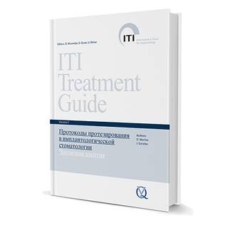 Протоколы протезирования в имплантологической стоматологии. Частичная адентия. Том2 Д. Бузер 2011 г. (Дентал-Азбука)