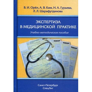 Клинические аспекты спортивной медицины Маргазин 2014 г. (Спецлит)