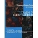 Консервативное лечение травм у спортсменов Хайд 2005 г. (Медицина) Консервативное лечение травм у спортсменов Хайд 2005 г. (Медицина)