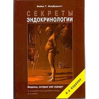 Секреты эндокринологии МакДермотт М.Т. 2025 г. (Бином) Секреты эндокринологии МакДермотт М.Т. 2025 г. (Бином)